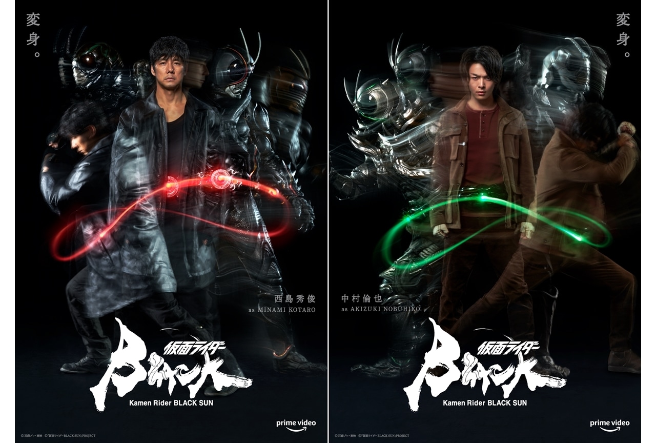 Prime Video『仮面ライダーBLACK SUN』配信記念、特別ビジュアル公開！