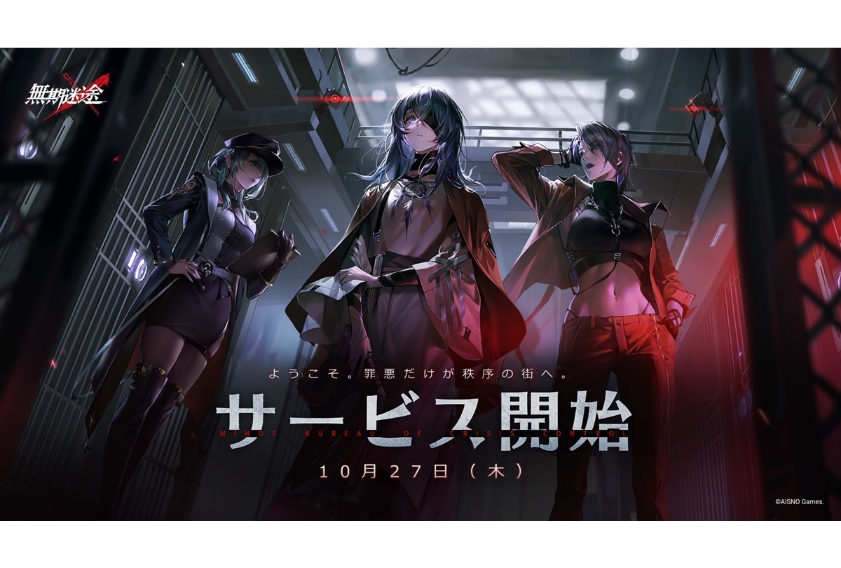 スマホRPG『無期迷途』にじさんじコラボ配信＆公式生放送配信 決定