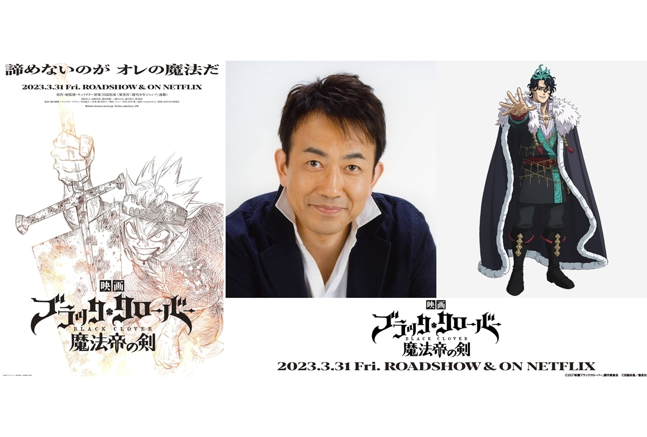アニメ映画『ブラッククローバー 魔法帝の剣』2023年3月31日公開、Netflixにて全世界配信決定！