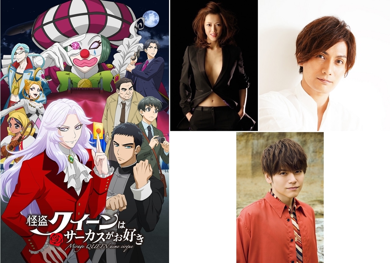 劇場OVA『怪盗クイーンはサーカスがお好き』SPイベント開催決定!