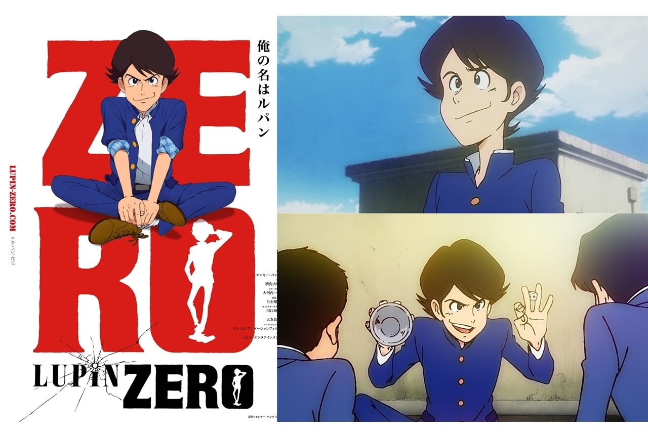 アニメ『LUPIN ZERO』2022年12月配信決定、特報映像と監督＆Pからのコメ到着！