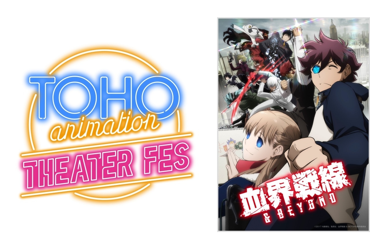 TVアニメ『血界戦線 & BEYOND』上映会来場者特典決定