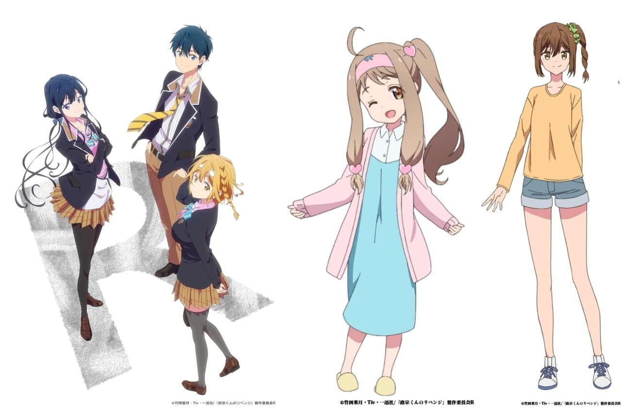 TVアニメ『政宗くんのリベンジR』キャラクタービジュアル公開