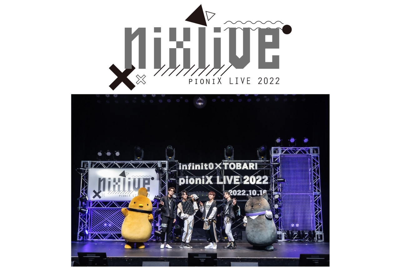 「NIXLIVE 2022」のBDが'23年4月28日発売決定！