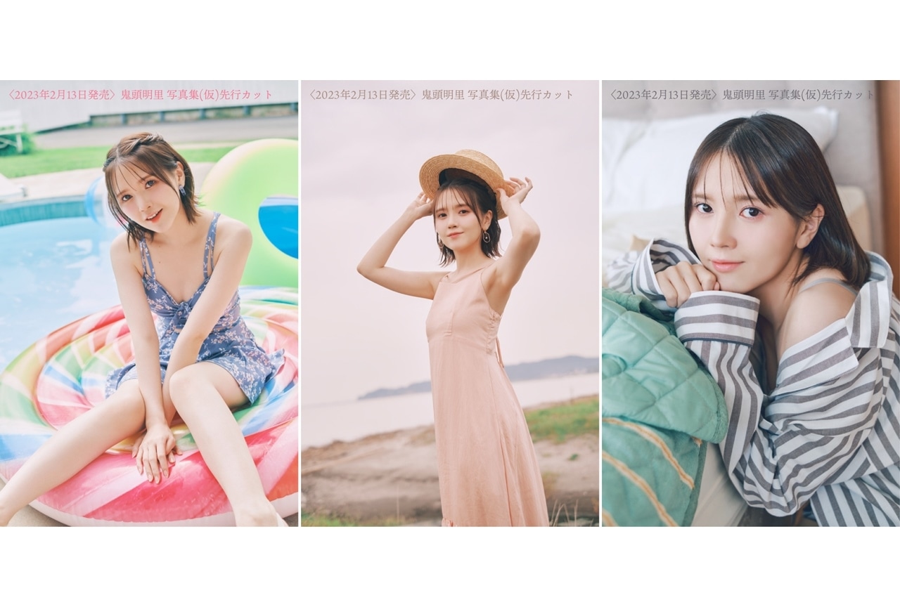 声優・鬼頭明里のセルフプロデュース写真集が2023年2月13日発売決定!