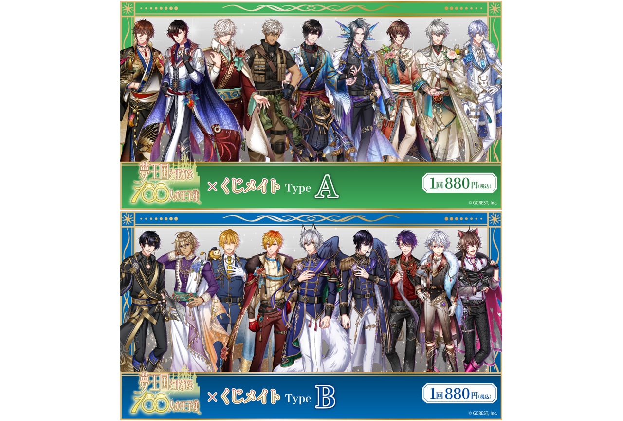 『夢100』くじメイトTypeA・Bが11月23日12時〜登場！
