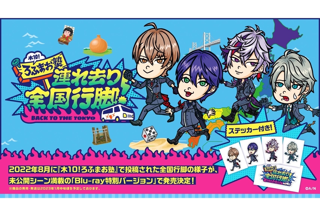 にじさんじ所属「ROF-MAO」の人気企画「ろふまお塾」初の映像化！