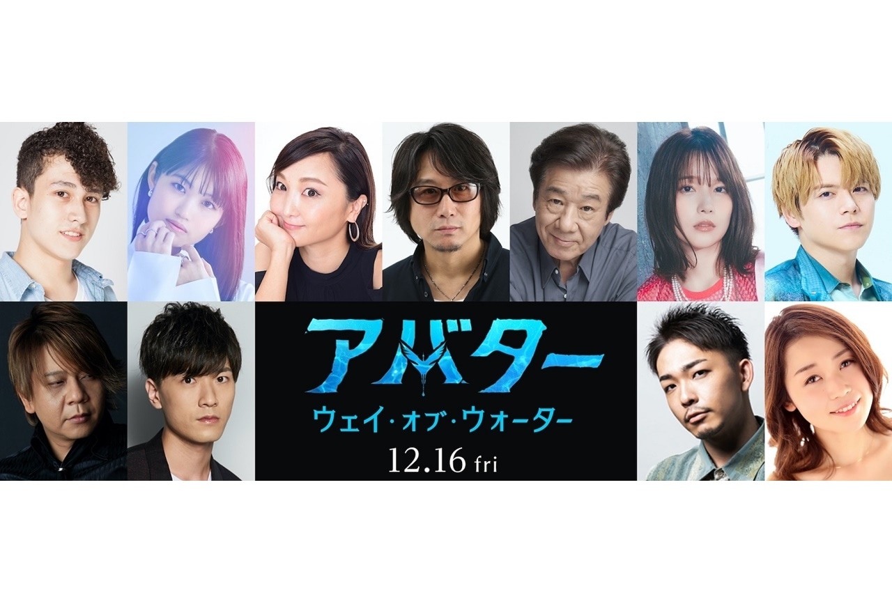 『アバター：WoW』東地宏樹ら続投＆早見沙織ら出演決定