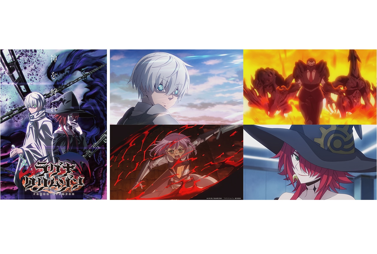 TVアニメ『ラグナクリムゾン』ティザービジュアル＆第1弾PV公開