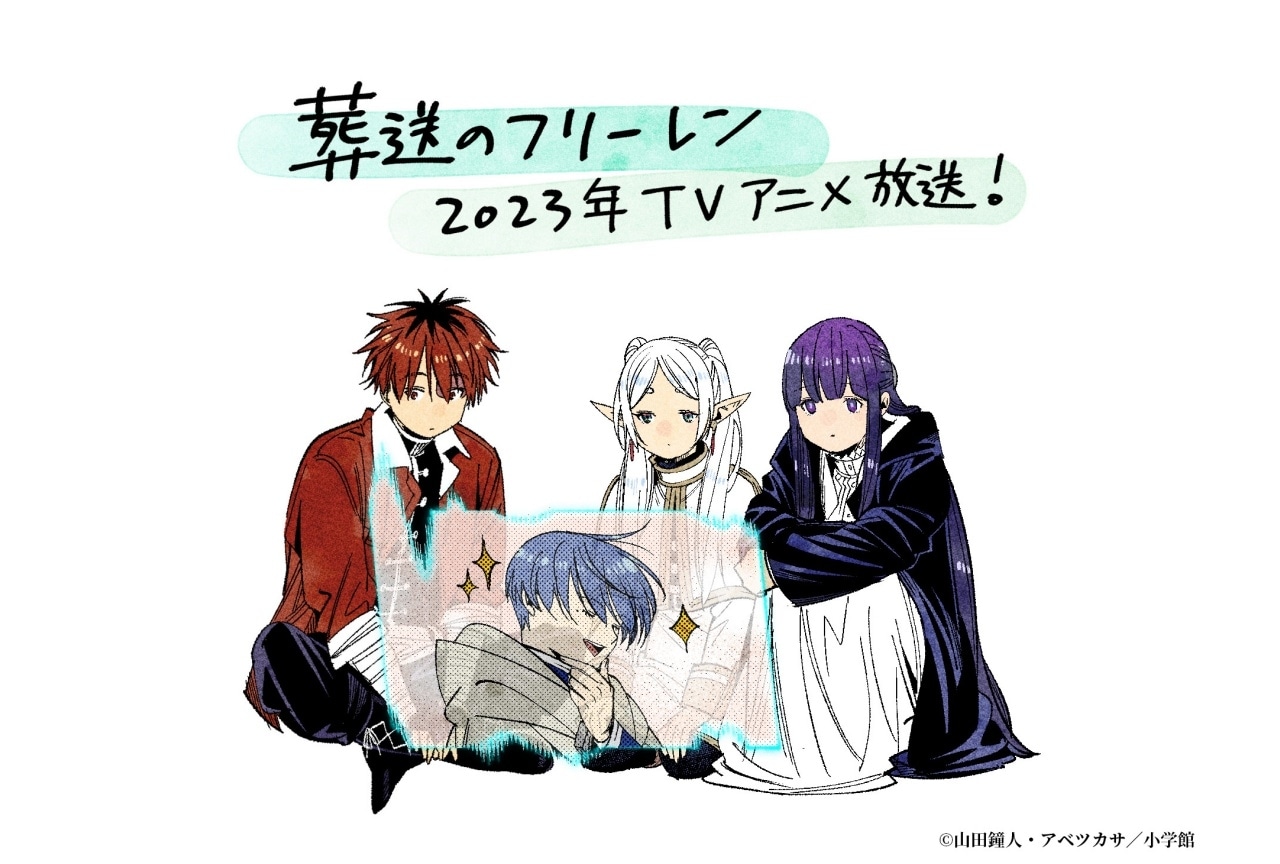 TVアニメ『葬送のフリーレン』2023年放送決定｜記念イラスト到着