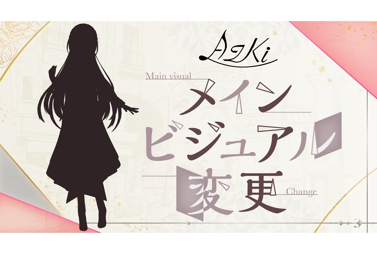 ホロライブ所属VSinger・AZKi、メインビジュアル変更＆お披露目配信決定！