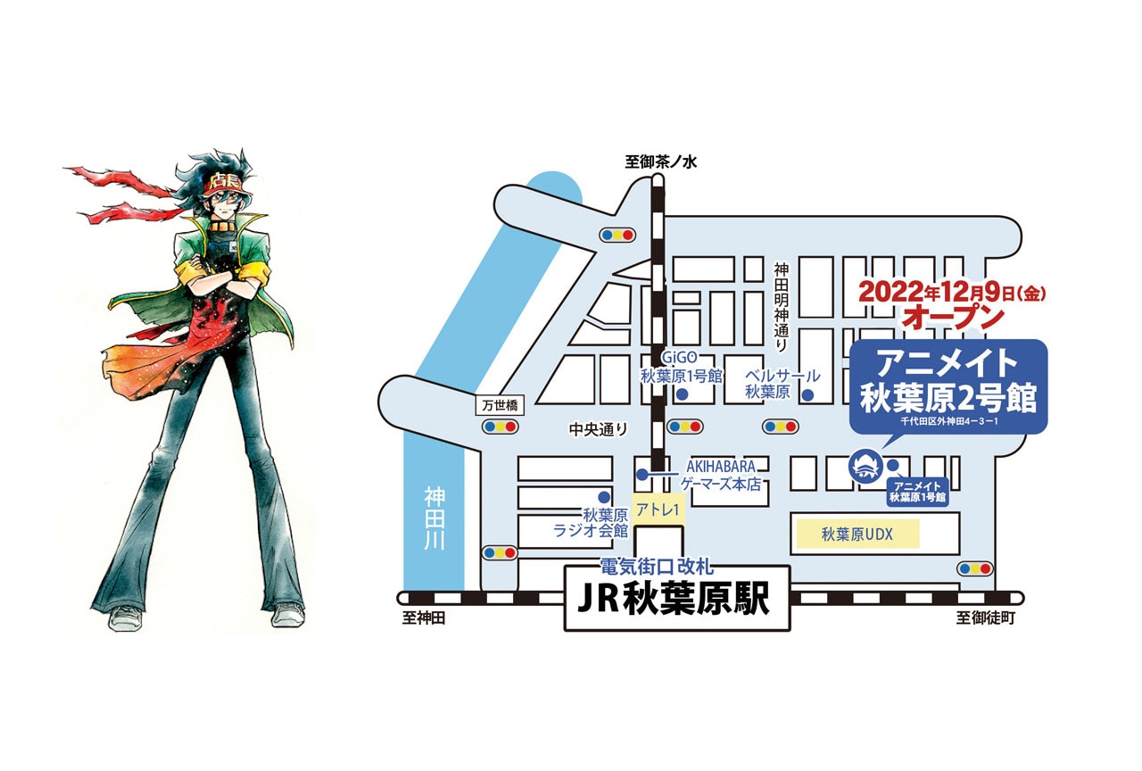 「アニメイト秋葉原」リニューアル計画始動、2号館12/9オープン