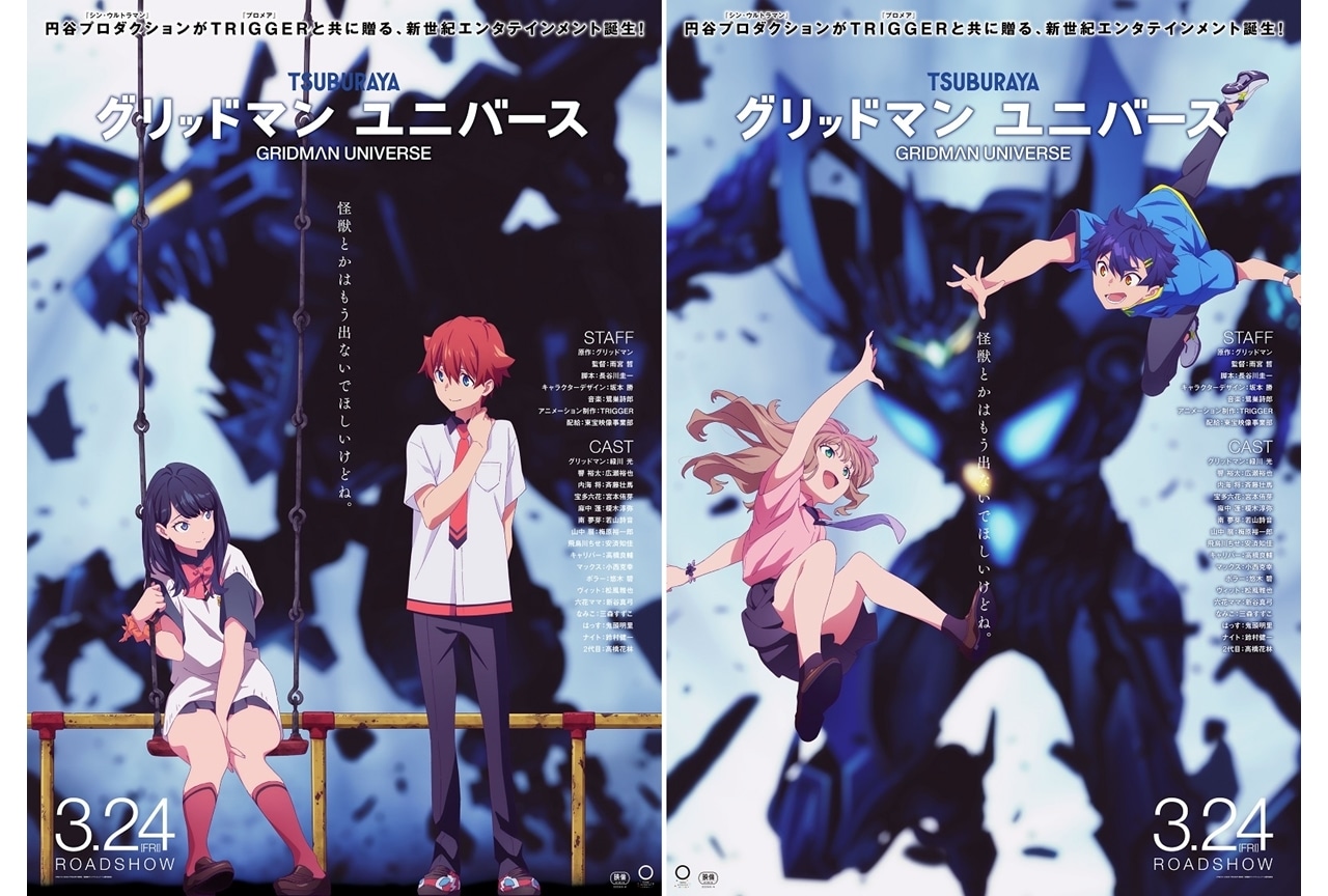 アニメ映画『グリッドマン ユニバース』2023年3月24日公開決定、特報公開！