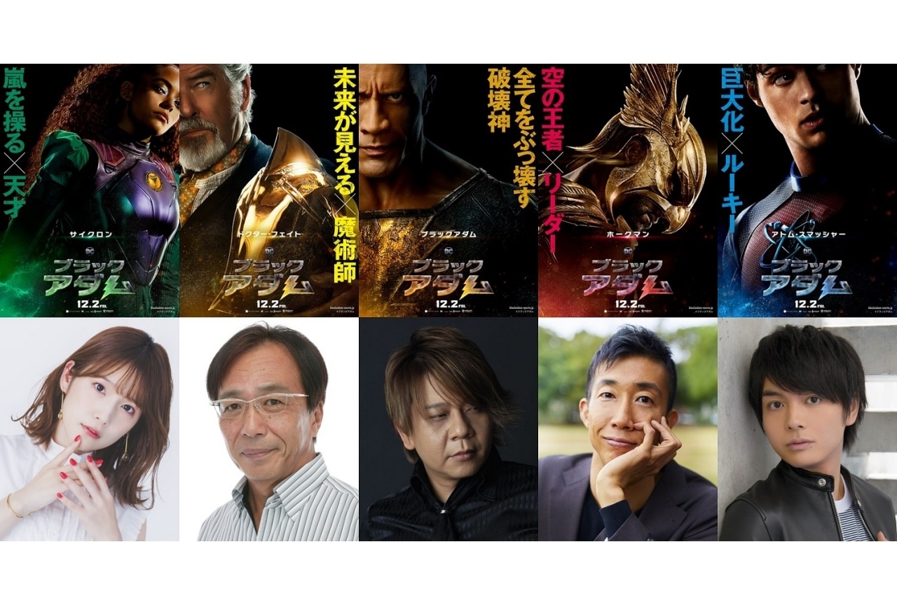 映画『ブラックアダム』吹き替え声優に楠大典、内田真礼ら決定
