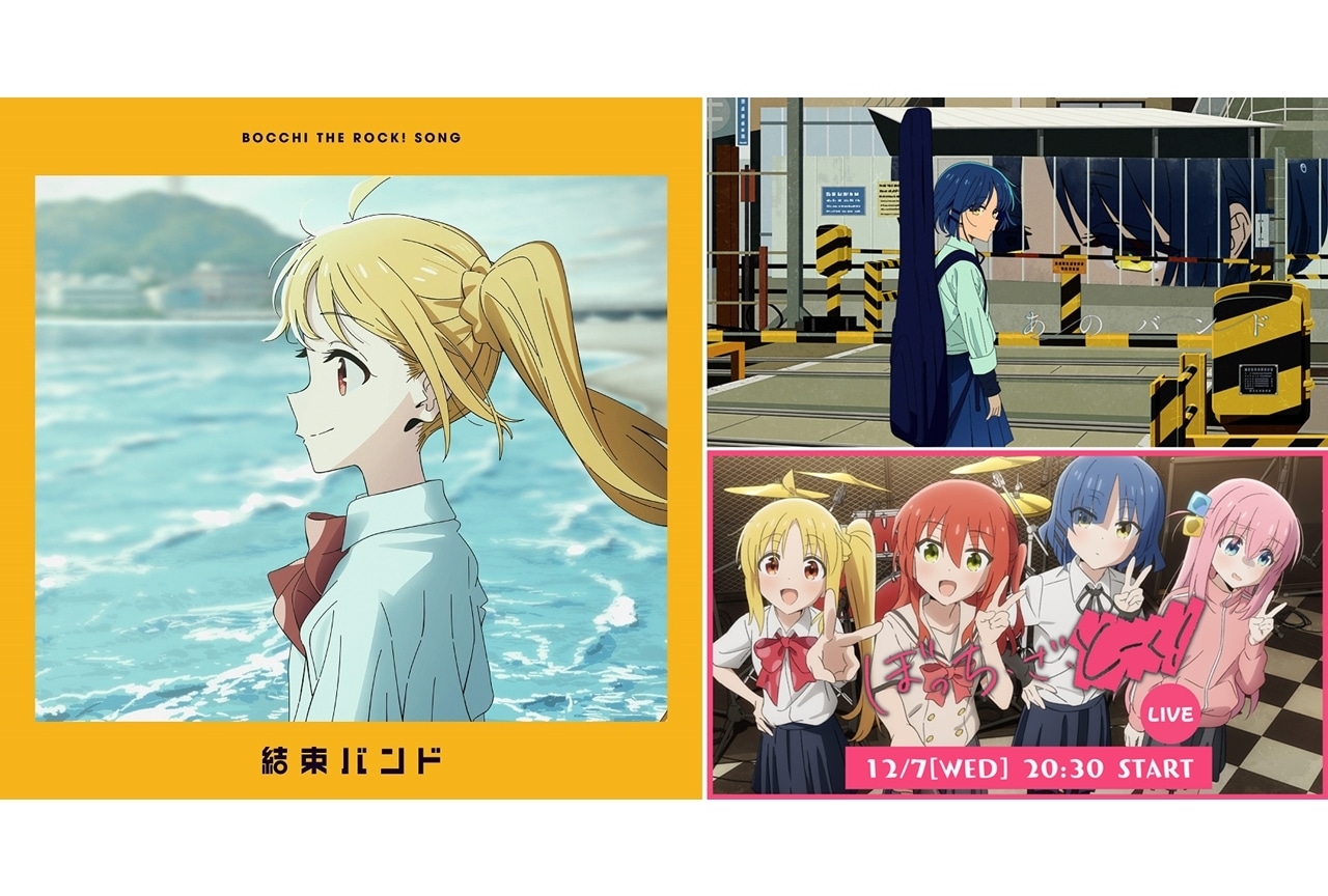 秋アニメ『ぼっち・ざ・ろっく！』伊地知虹夏(CV：鈴代紗弓)が歌う新ED楽曲「なにが悪い」解禁！