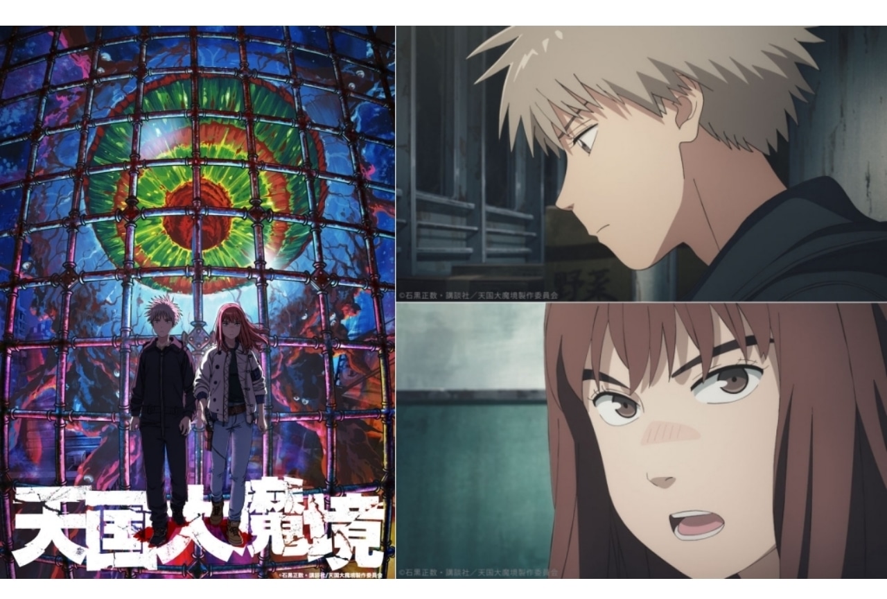 TVアニメ『天国大魔境』PV&スタッフ情報公開