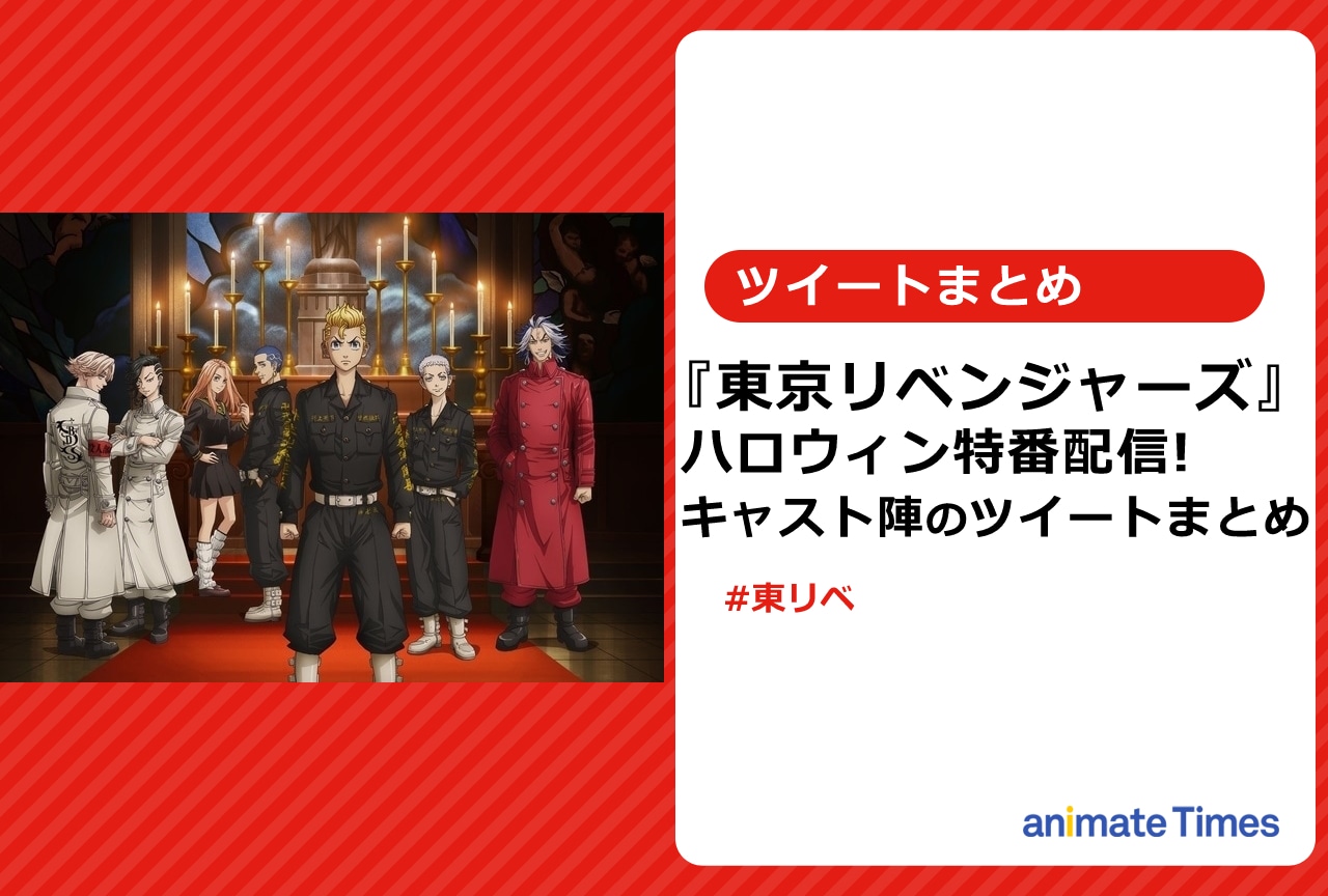『東京リベンジャーズ』特番＆新情報ツイートまとめ【注目ワード】
