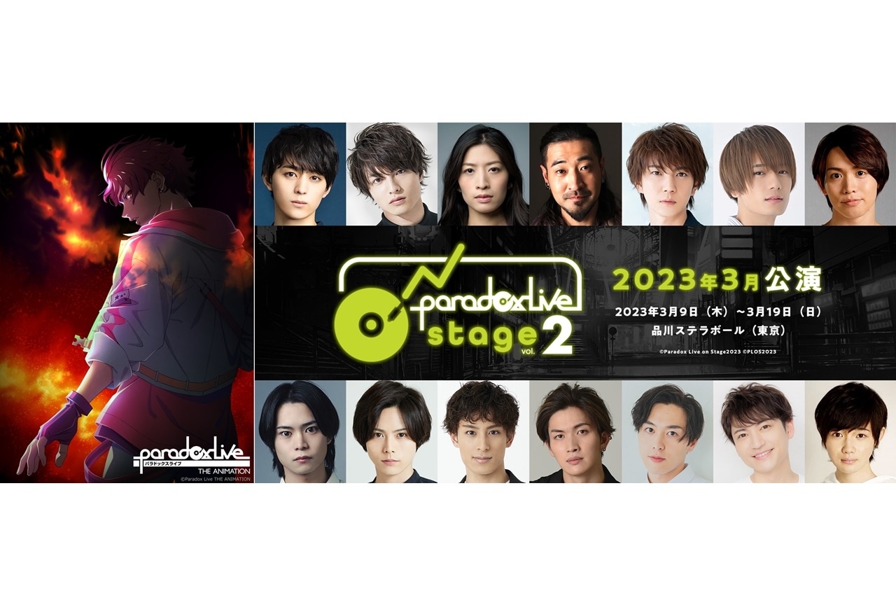 TVアニメ『Paradox Live THE ANIMATION』ウルトラティザービジュ公開