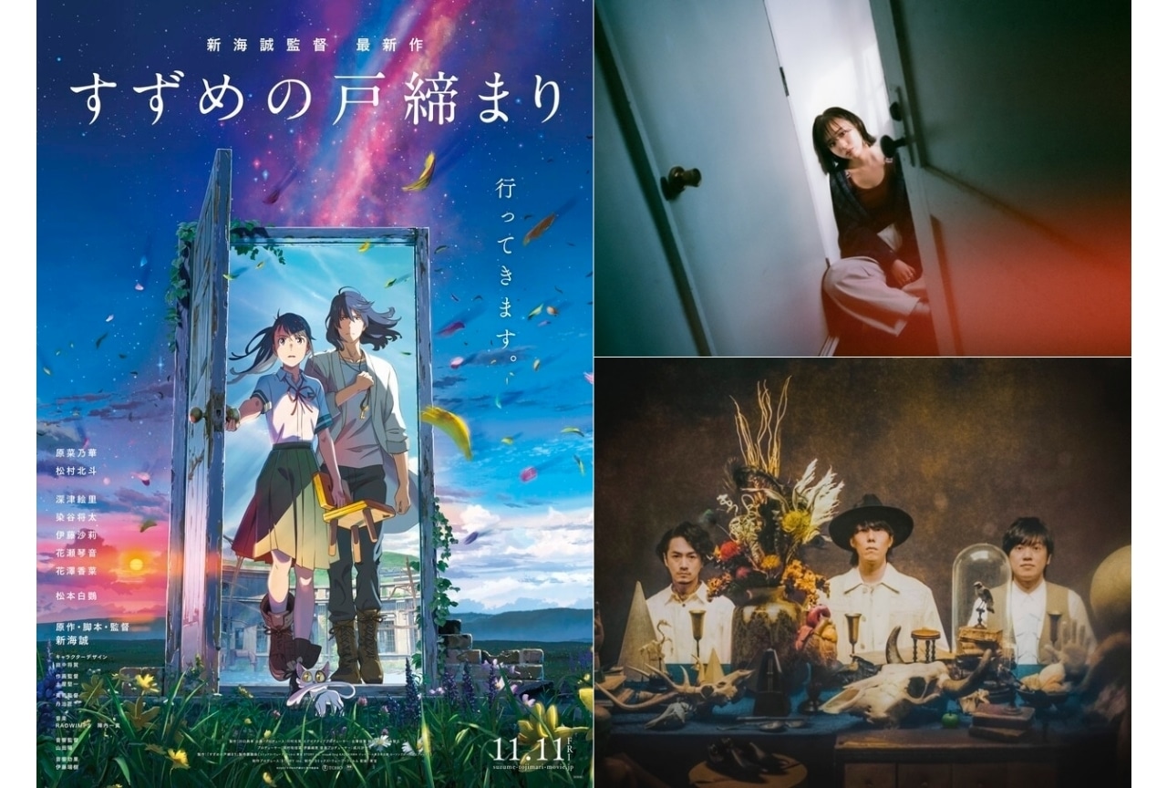 『すずめの戸締まり』主題歌・楽曲情報を解説！｜RADWIMPS・野田洋次郎、十明、陣内一真らが参加！