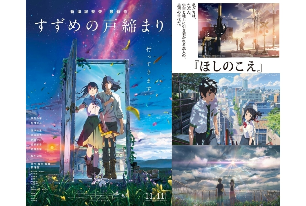 『すずめの戸締まり』見どころ紹介、物語・テーマ解説!|新海作品の新たなテーマは?