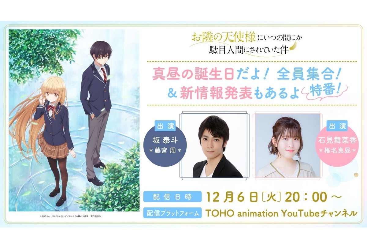 冬アニメ『お隣の天使様』春夏秋冬ビジュアル「真昼と紅葉」到着