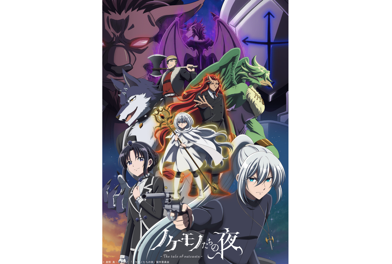 2023冬アニメ『ノケモノたちの夜』星野真と山下憲一の対談が公開