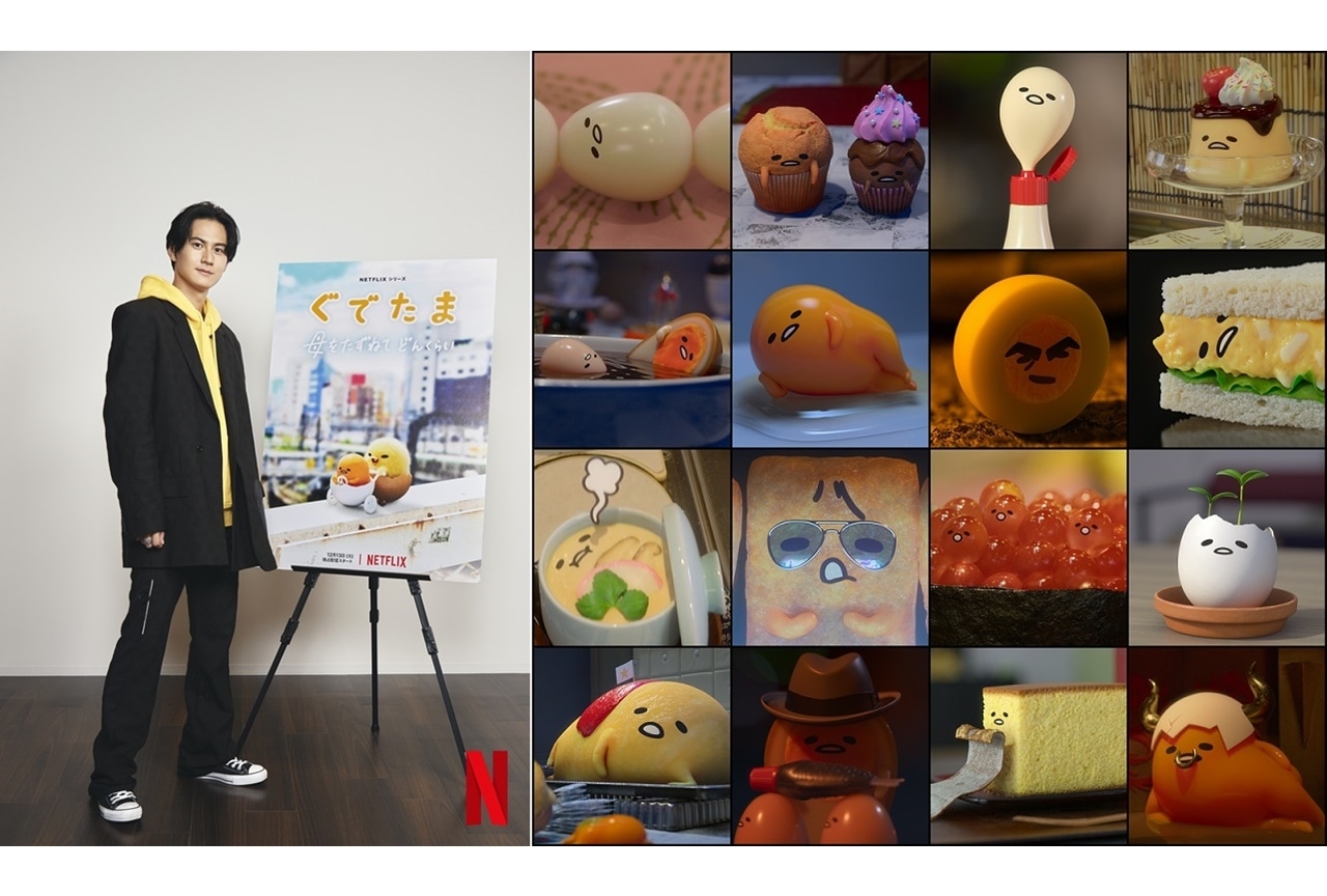 Netflix『ぐでたま ~母をたずねてどんくらい~』武内駿輔が出演