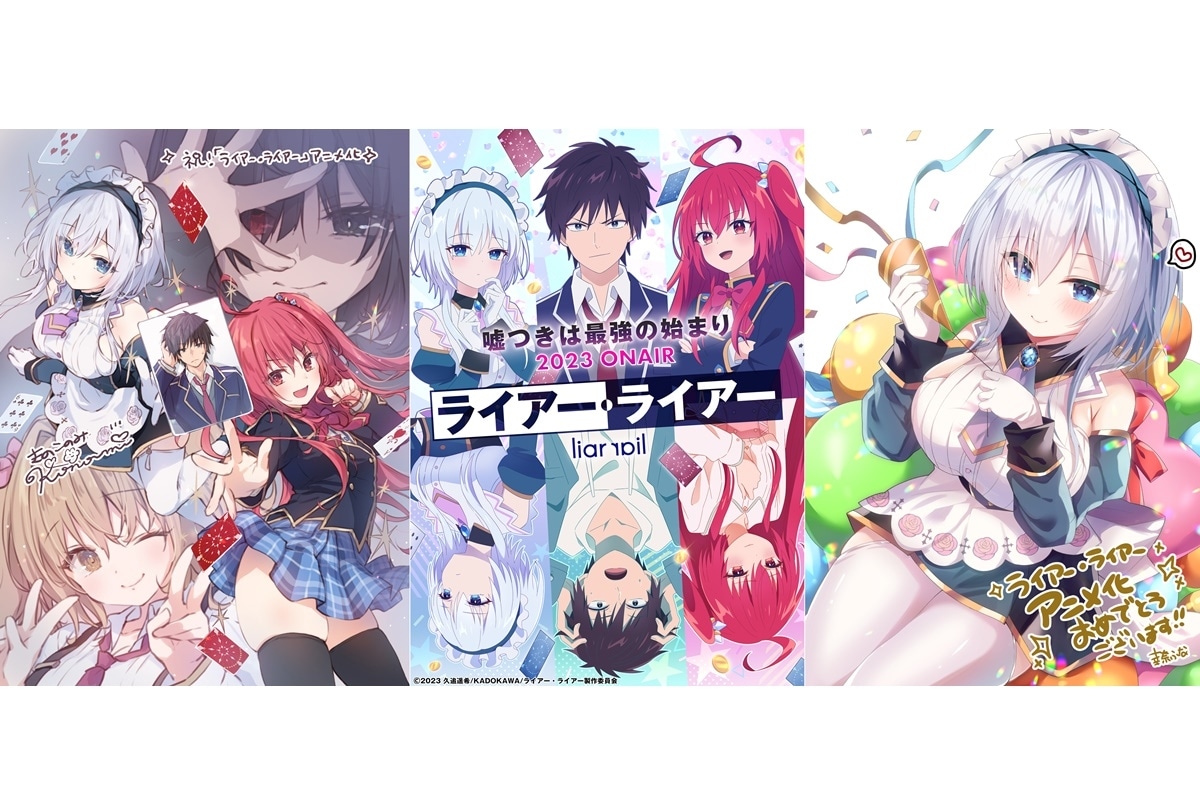 アニメ『ライアー・ライアー』ティザービジュ＆キャストほか解禁