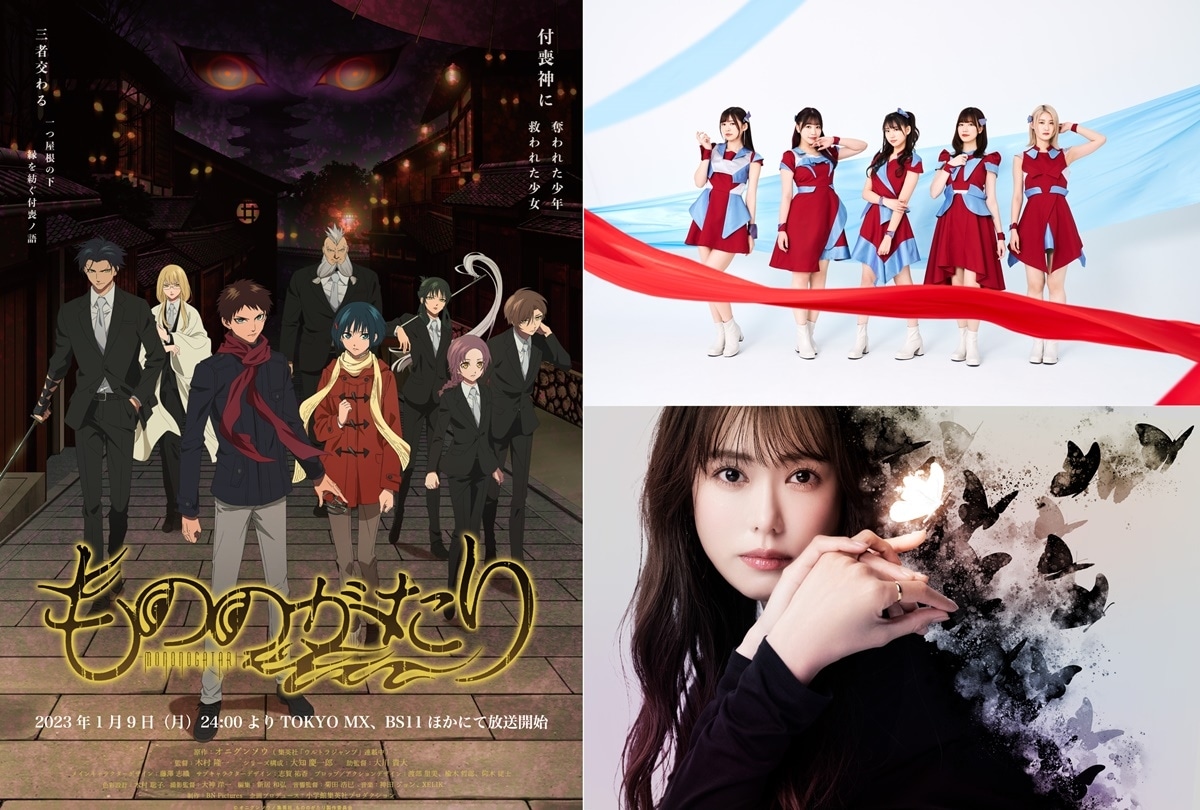 冬アニメ『もののがたり』最新キービジュアル＆メインPV公開