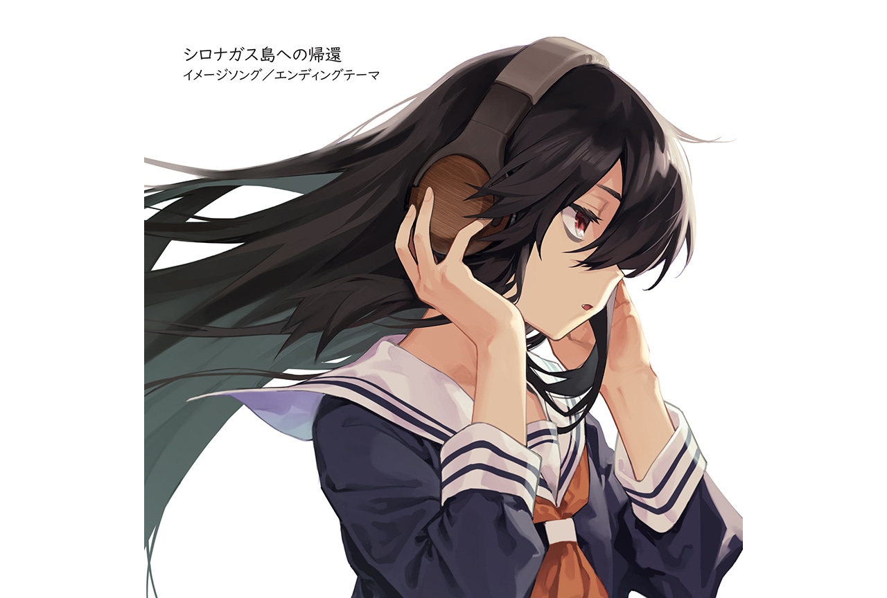 いとうかなこによる『シロナガス島への帰還』楽曲が12/1配信開始