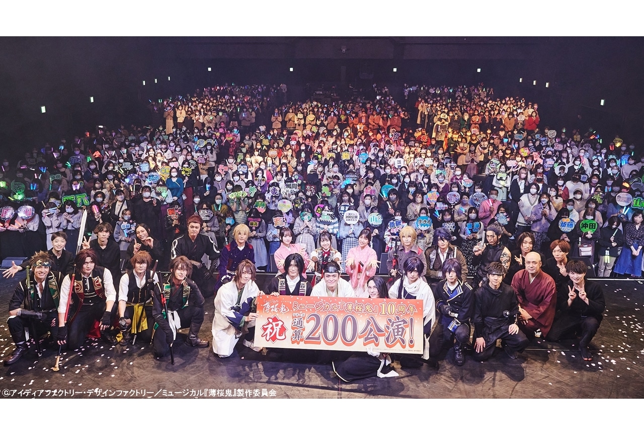 ミュージカル『薄桜鬼』シリーズ通算200公演達成！