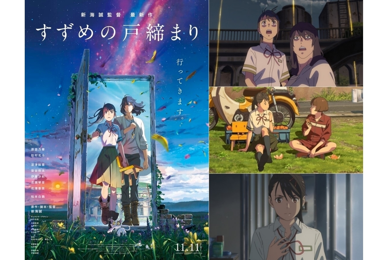 『すずめの戸締まり』感想レビュー｜鈴芽の“アクション”について、「戸締まり」とは？、僕らはこれからどう生きる？