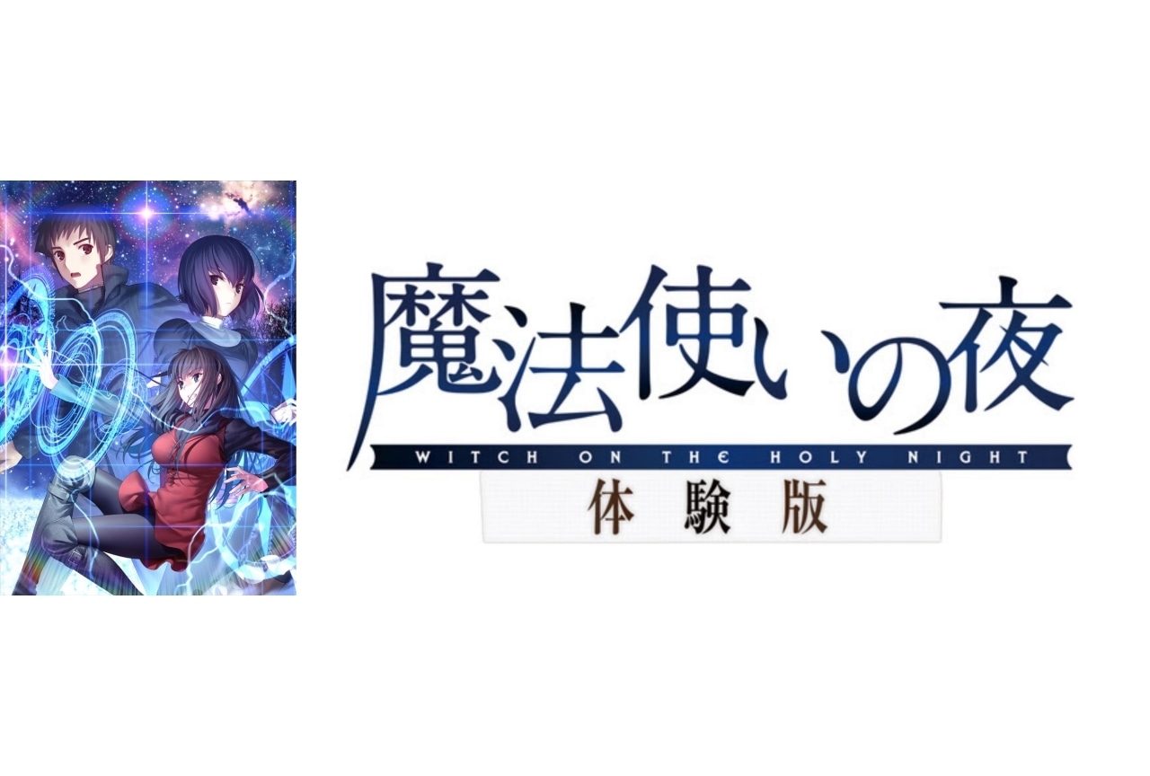 PS4/Switch『魔法使いの夜』の体験版が配信