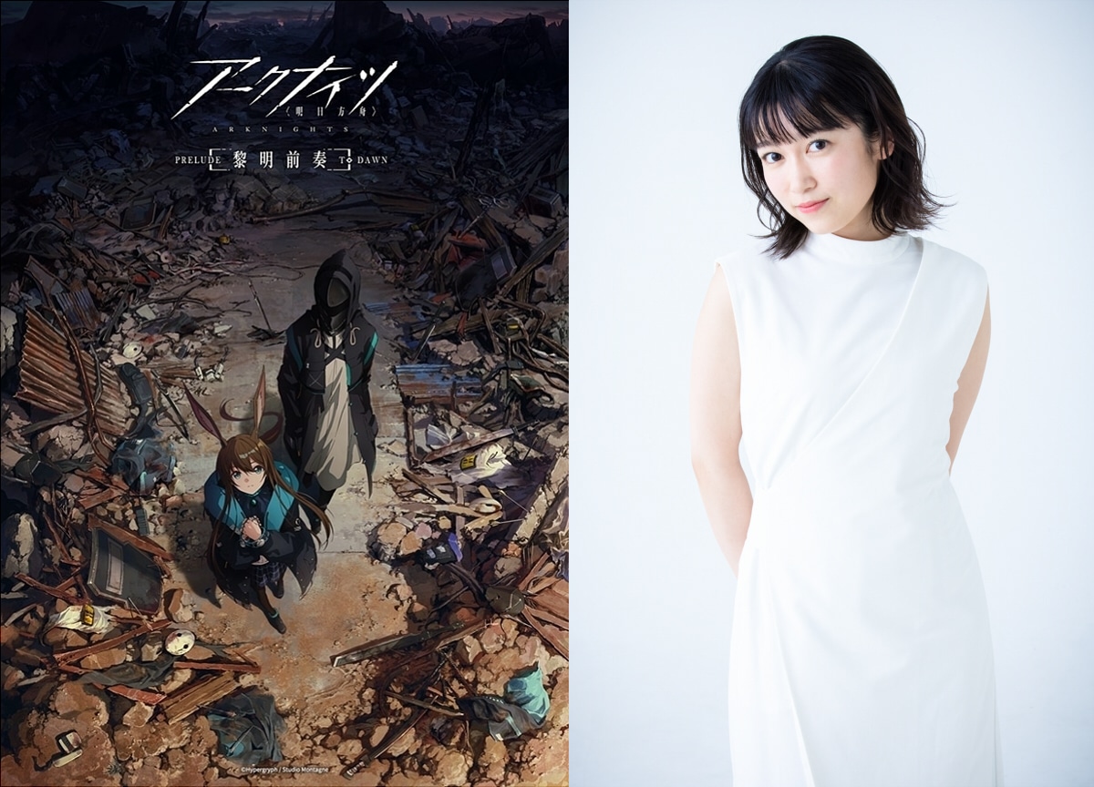 『アークナイツ』アーミヤ役・黒沢ともよインタビュー