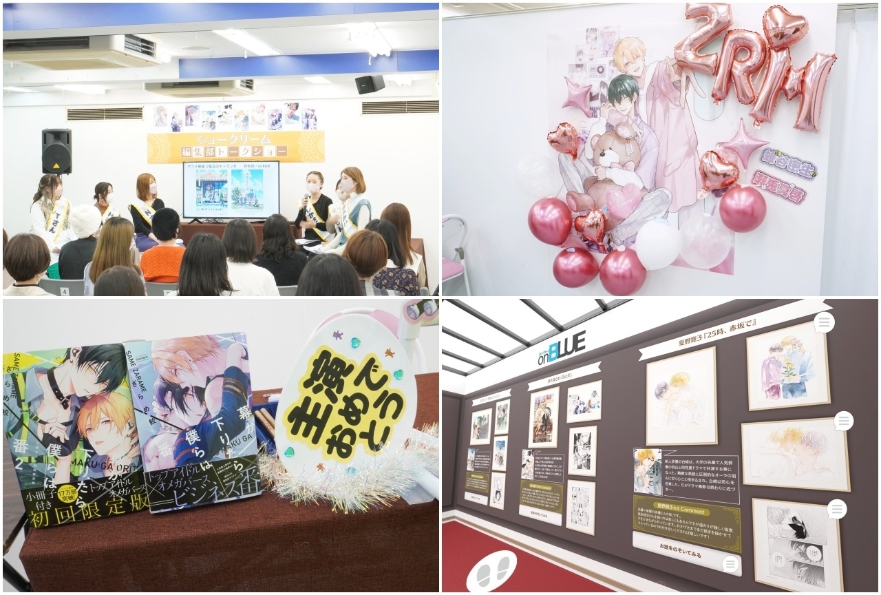 人気BL作品を展開する《シュークリーム編集部》イベントレポート【AGF2022】