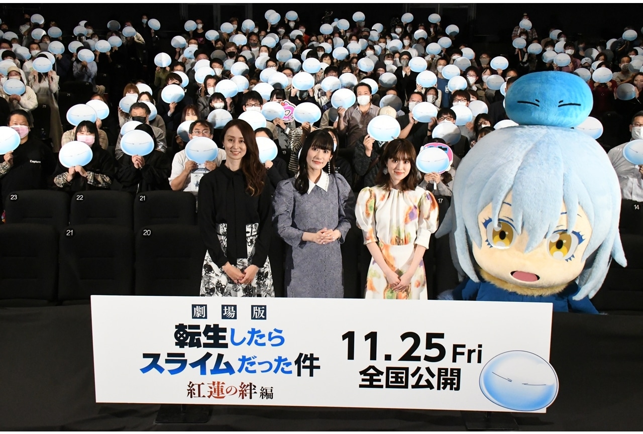 『劇場版 転生したらスライムだった件 紅蓮の絆編』完成披露上映会の公式レポ到着！