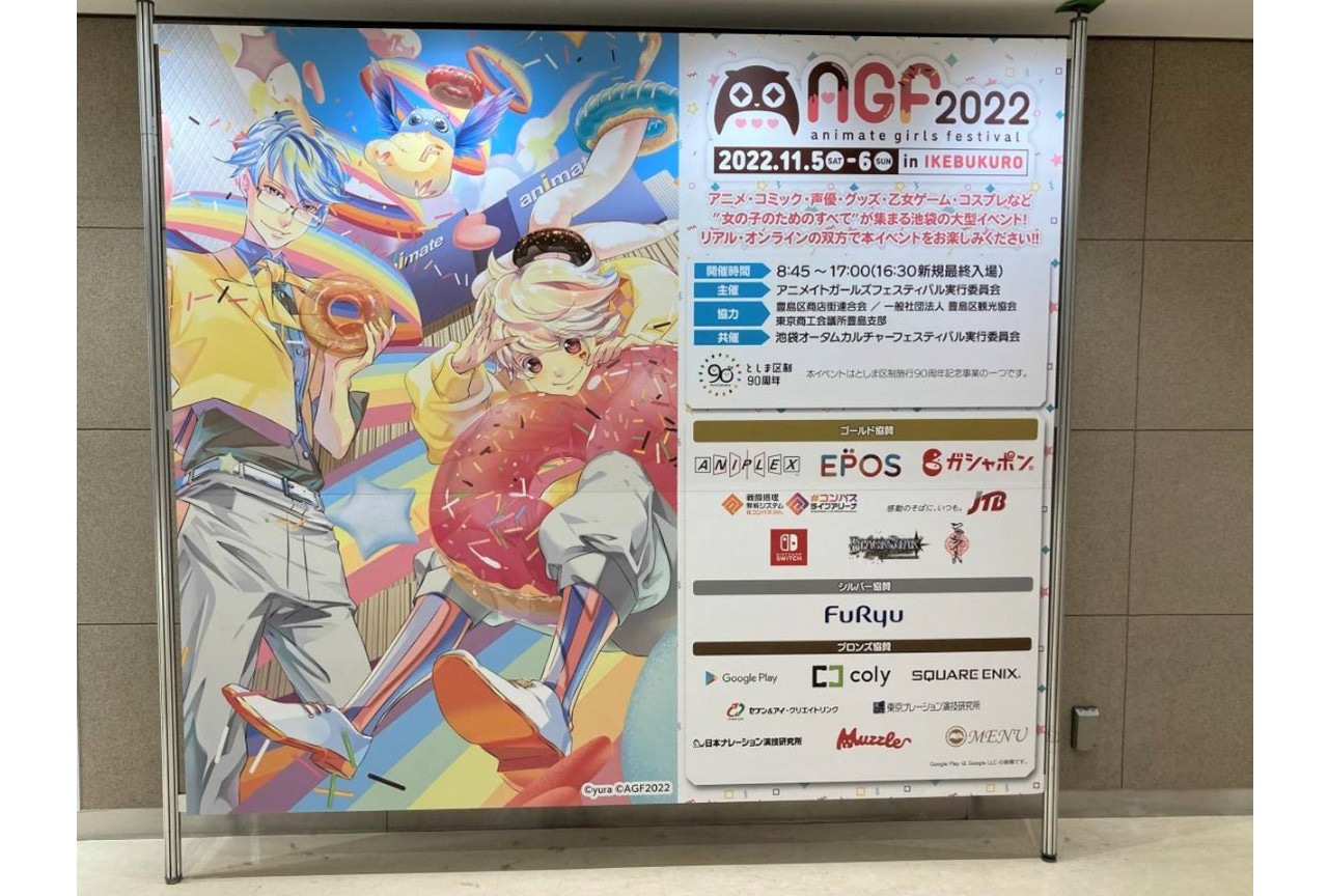 『AGF2022』リアル&オンライン含め188,816人を動員!