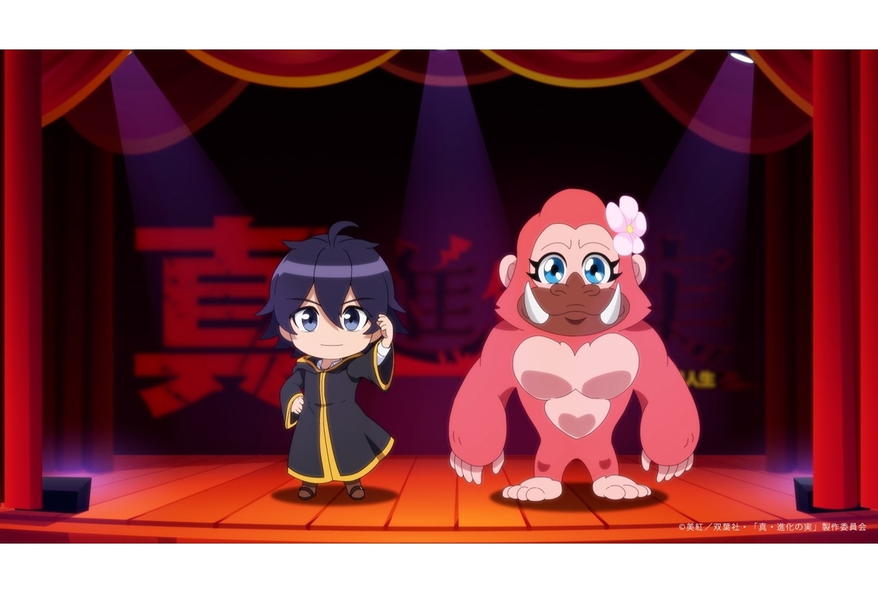 冬アニメ『真・進化の実〜知らないうちに勝ち組人生〜』のミニアニメが配信スタート！