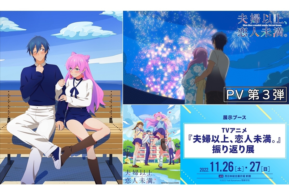 秋アニメ『夫婦以上、恋人未満。』いい夫婦の日を記念して情報が一挙解禁