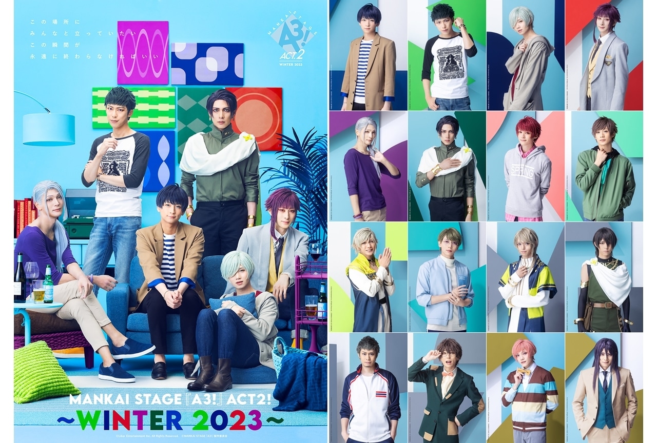 MANKAI STAGE『A3!』ACT2! ～WINTER 2023～のキービジュアル＆公演詳細解禁