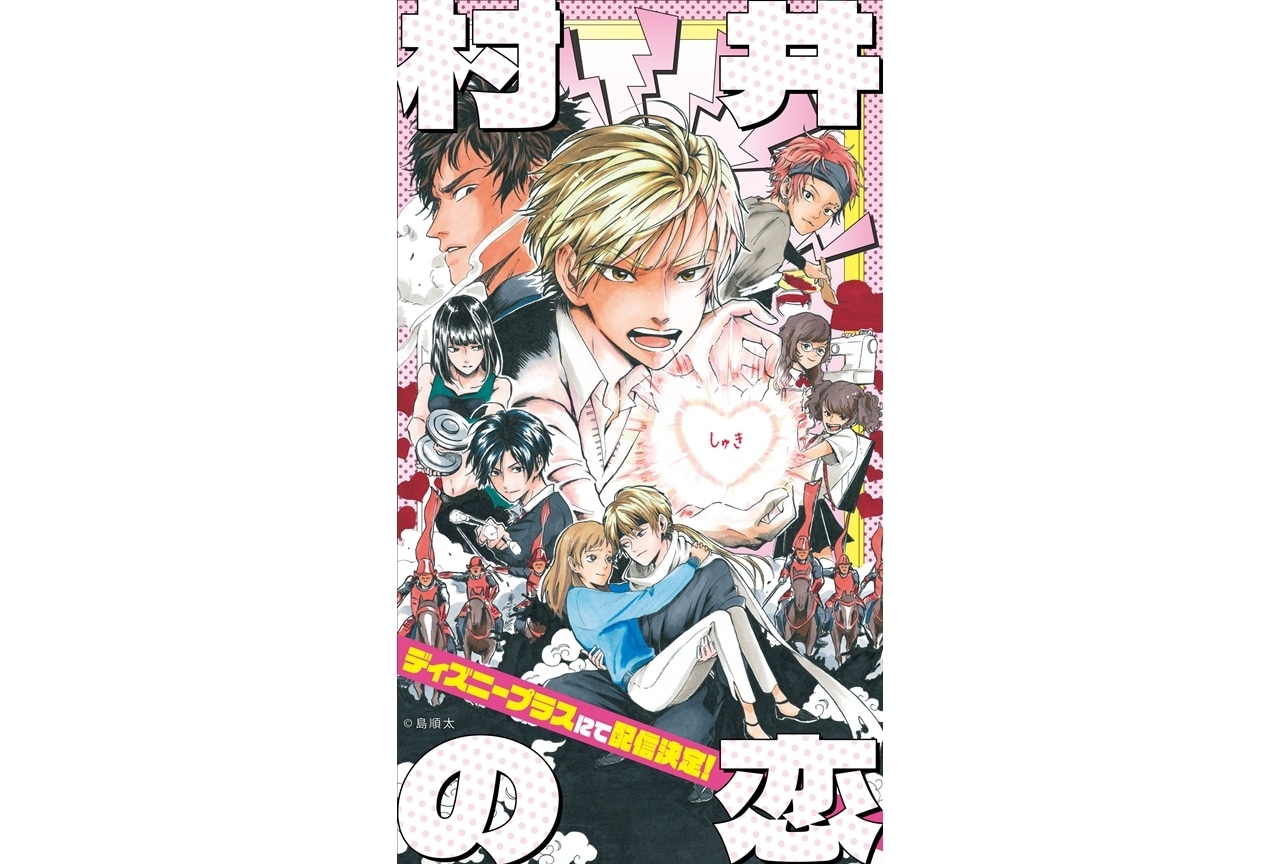 アニメ『村井の恋』「ディズニープラス」にて独占配信決定&オリジナルPV公開