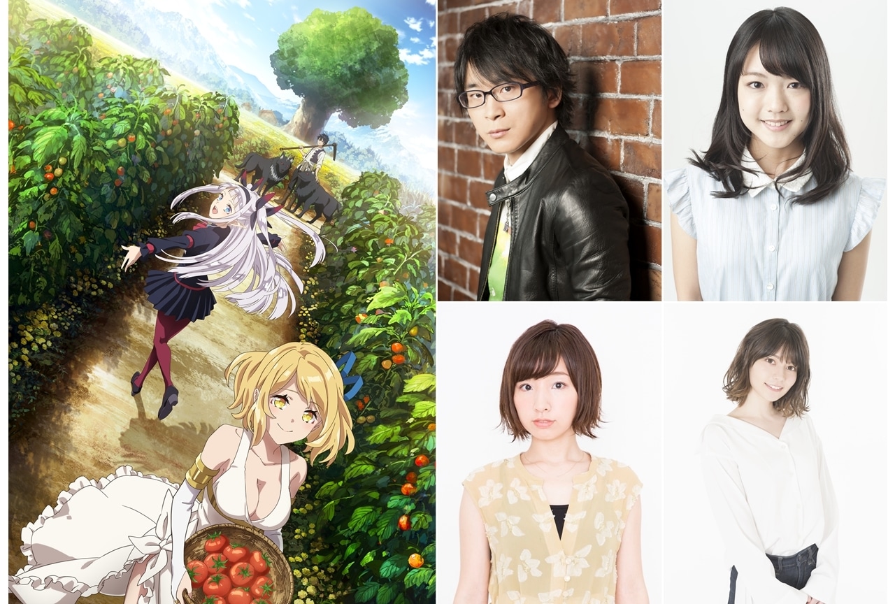 冬アニメ『異世界のんびり農家』出演声優に阿部敦・下地紫野ら4名決定、コメ到着!