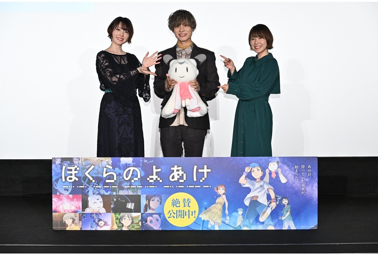 アニメ映画『ぼくらのよあけ』スペシャル舞台挨拶の公式レポ到着!
