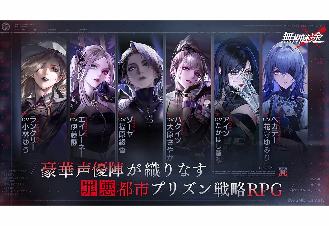 今話題のスマホゲーム『無期迷途』とは？