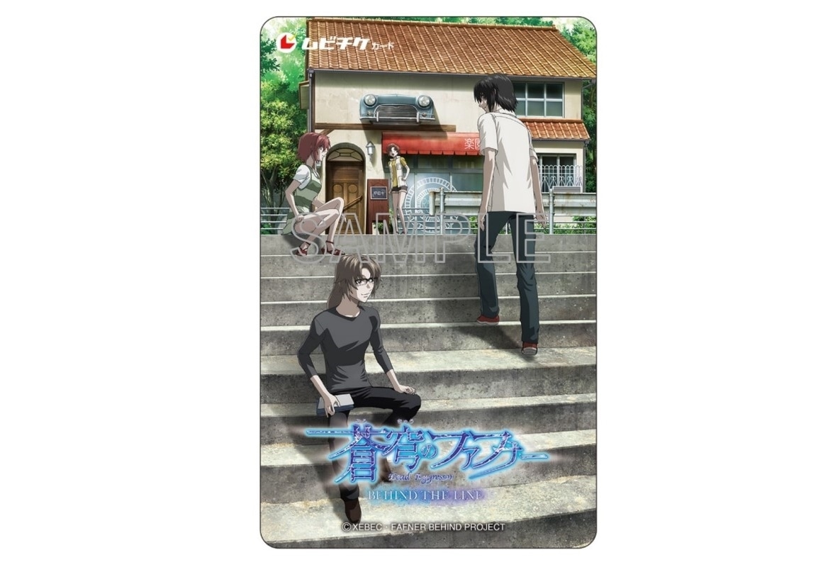 『蒼穹のファフナー BEHIND THE LINE』ムビチケ発売と上映館情報を発表！