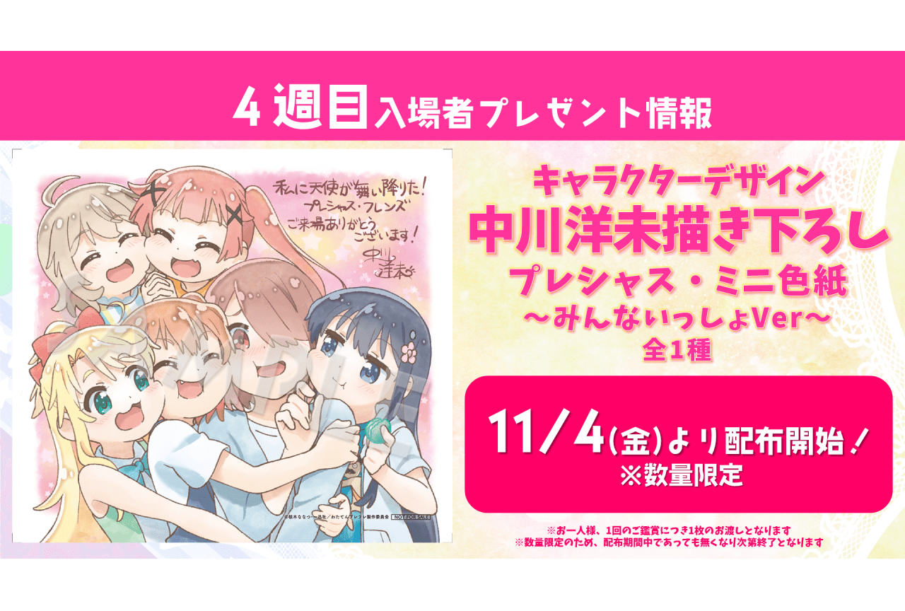 劇場アニメ『わたてん！プレフレ』セカンド上映館情報が公開！