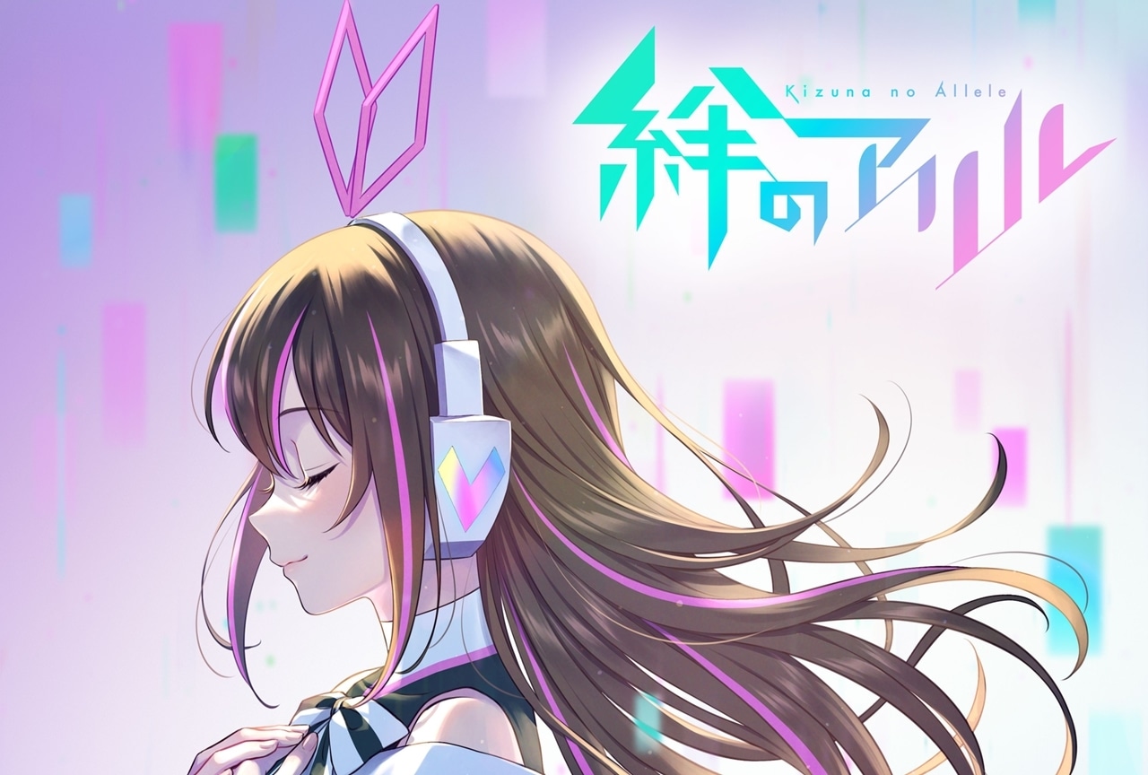 バーチャルYouTuberキズナアイのTVアニメ『絆のアリル』2023年放送スタート！