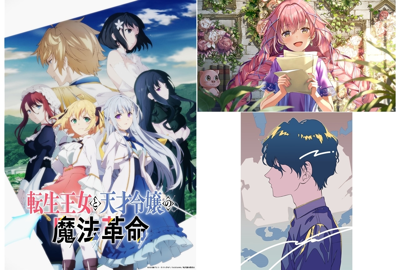 冬アニメ『転生王女と天才令嬢の魔法革命』OP＆EDテーマ発売情報を公開