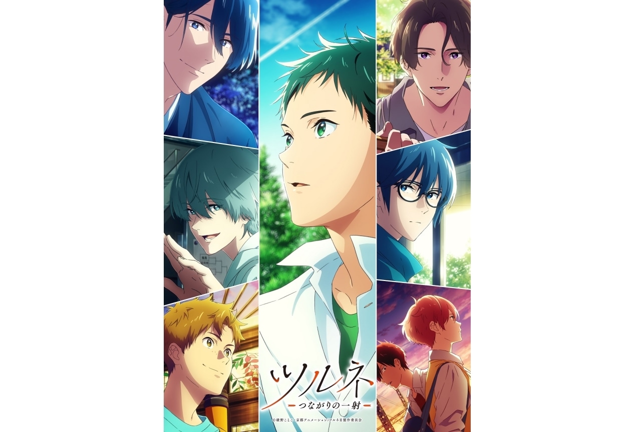 冬アニメ『ツルネ ―つながりの一射―』キービジュアル&PV公開