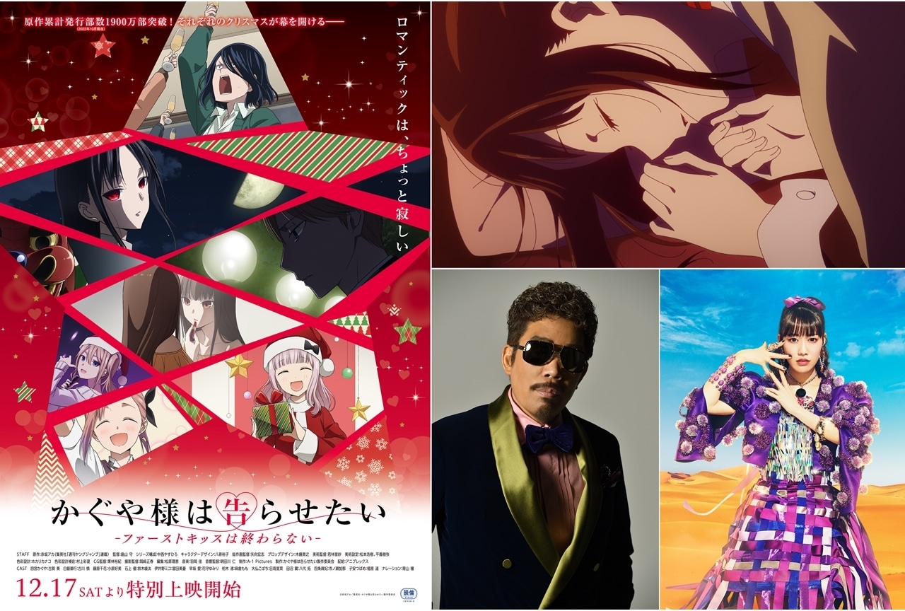 『かぐや様は告らせたい-ファーストキッスは終わらない-』鈴木雅之が4作連続でOPテーマ担当！